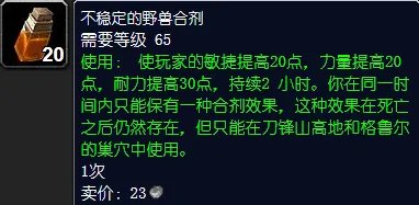 魔兽世界不稳定的野兽合剂换不了怎么办?
