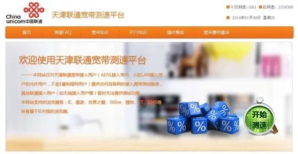 联通宽带测速器