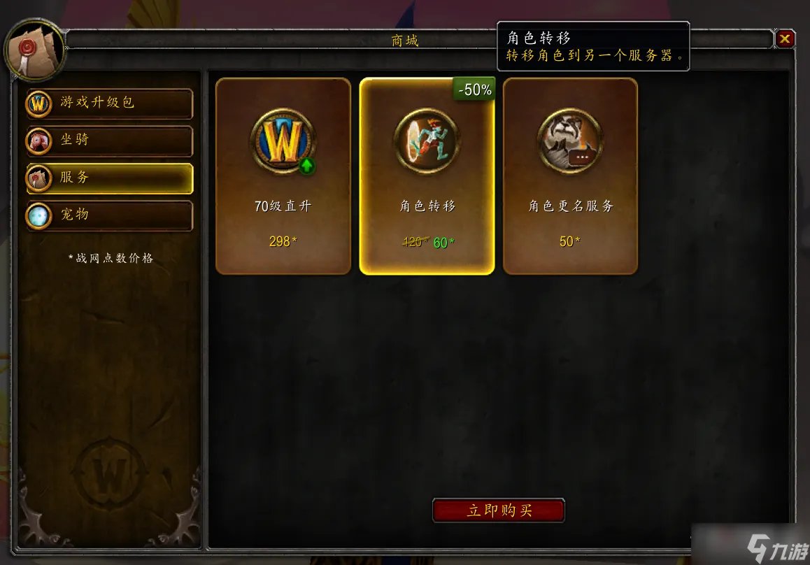 《魔兽世界》2022双11巫妖王之怒角色转移服务限时半价活动