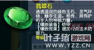 梦幻西游宝石有什么作用