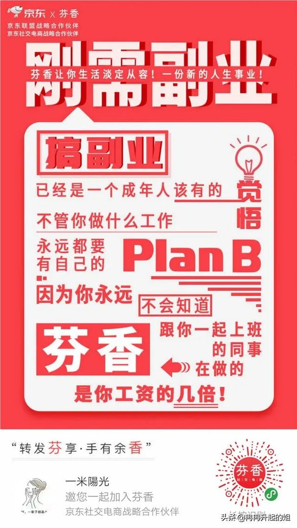 京东刚推出的芬香社交电商有谁用过么？怎么样？