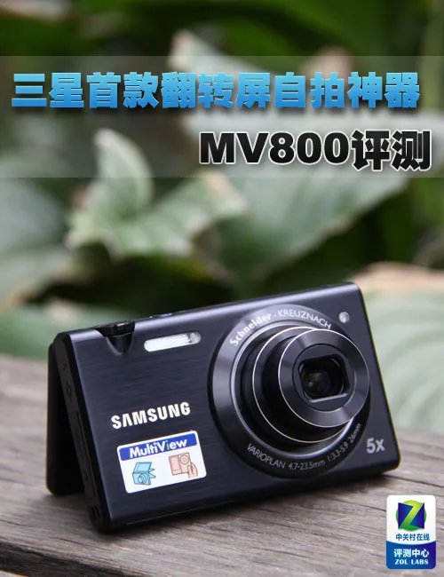 三星首款翻转屏自拍神器 MV800评测