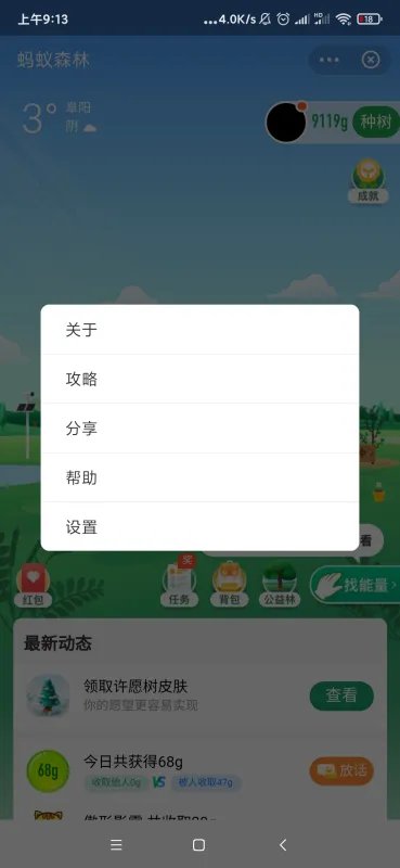 支付宝买一张火车票可以获得多少蚂蚁森林能量