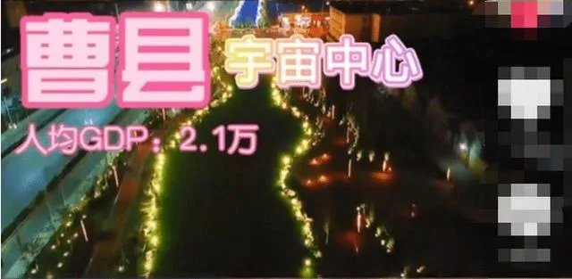 曹县是什么梗，最近这么火，求科普一下？