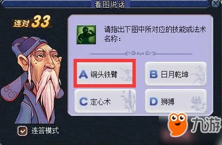 《梦幻西游》2018教师节活动怎么玩 2018看图说话技能图标答案大全