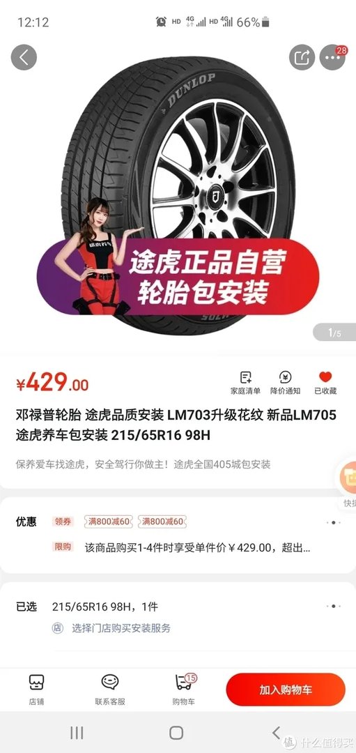 邓禄普轮胎怎么样