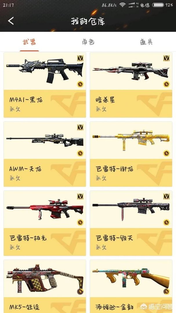 如何抽AK-47无影手机版？