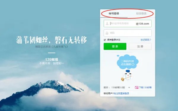 中国移动139邮箱登录入口