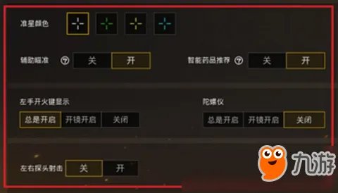 和平精英设置怎么调最好 和平精英设置推荐