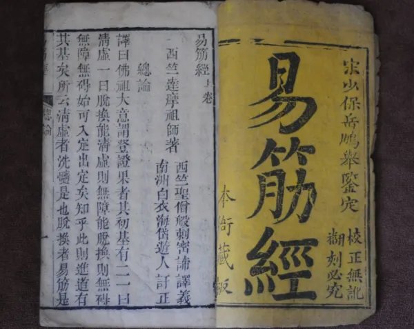 易筋经心法口诀全文内容是什么?