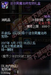 《DNF》3月28日更新内容 商城男法师新职业二觉开启