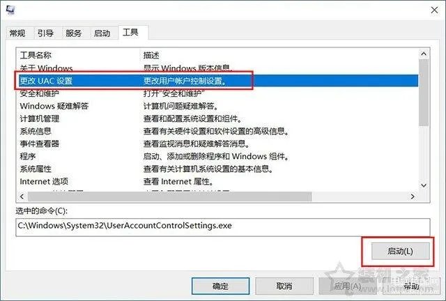 win10用户账户控制怎么取消(两种Win10取消用户账户控制的方法)