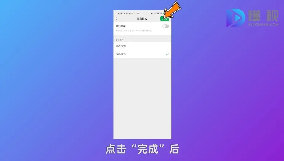 微信黑夜模式怎么开