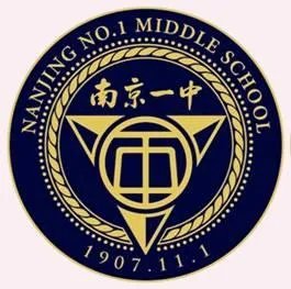 南京一中怎么样？