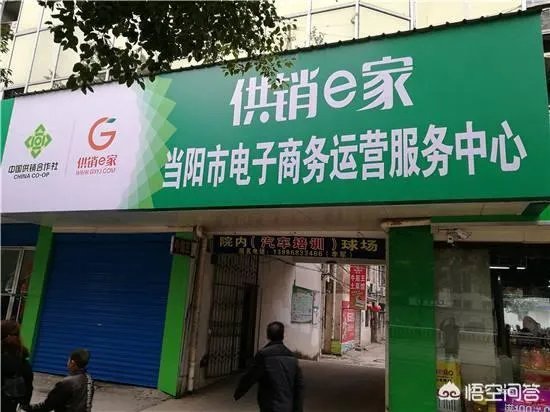 怎么加盟供销e家?