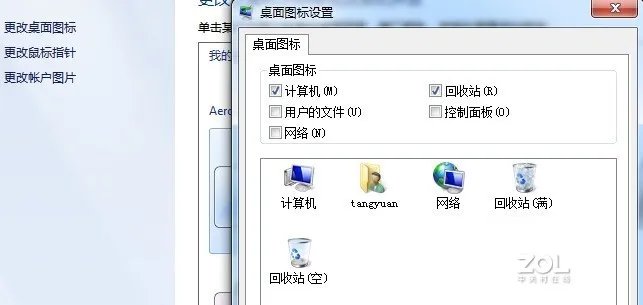 怎么删除回收站图标
