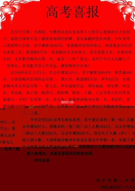 兴宁兴民中学与沐彬中学那个好