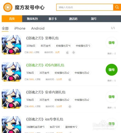 剑魂之刃礼包领取攻略汇总