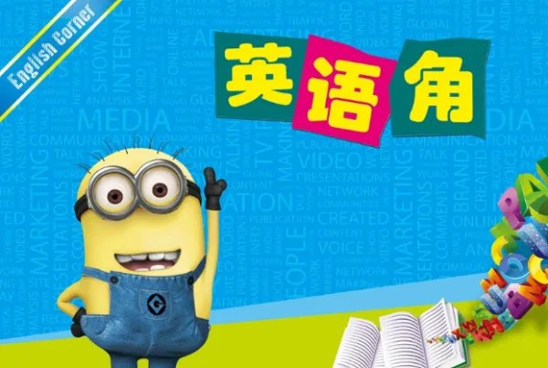 english corner是什么意思