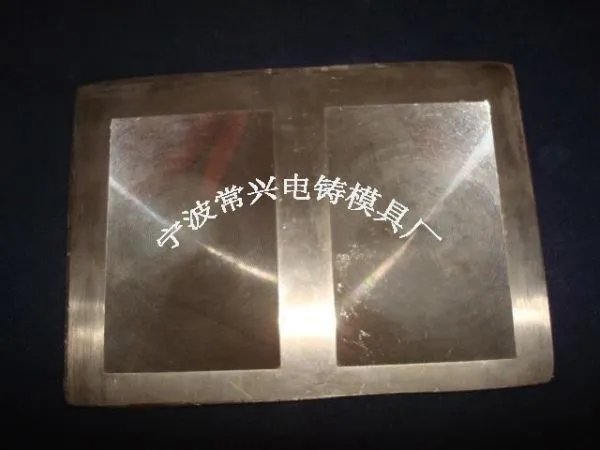 电铸模具是怎么做出来的