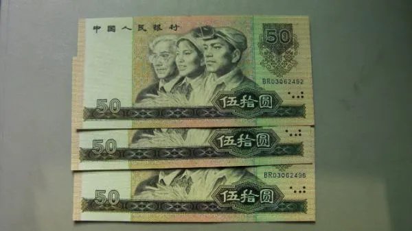 90版100元\50元人民币价格是多少？