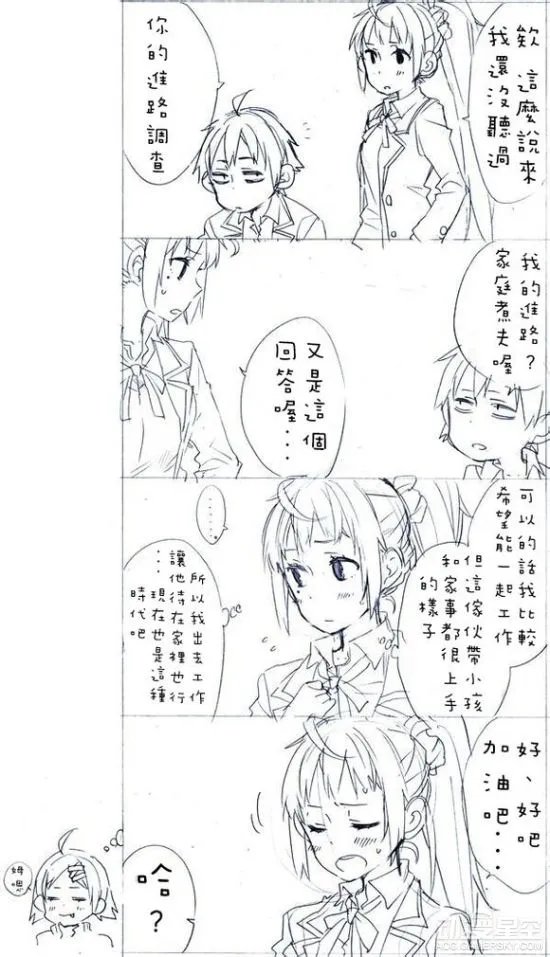 《我的青春恋爱物语果然有问题》官方同人漫画番外篇