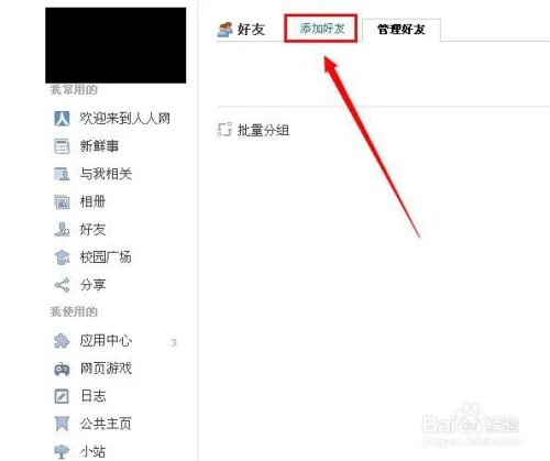 人人网怎么加好友