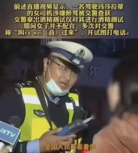 江西玛莎拉蒂女醉驾喊于伟，警方通报来了，此事中哪些信息值得关注？