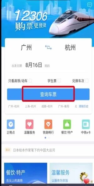 铁路12306怎么买票