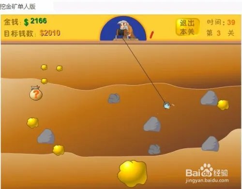 挖金矿小游戏怎么玩