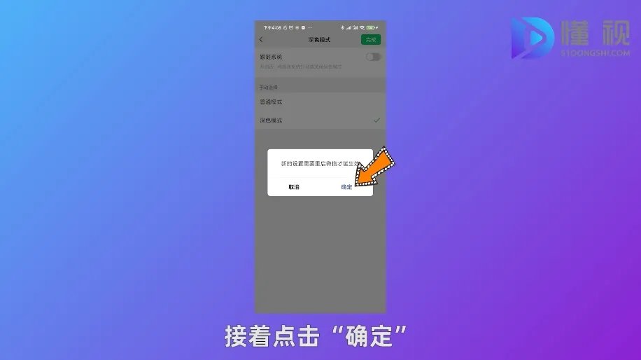 微信黑夜模式怎么开