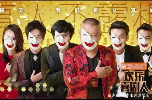 郭德纲不再主持第七季《欢乐喜剧人》，是不是因为老郭发牢骚了？