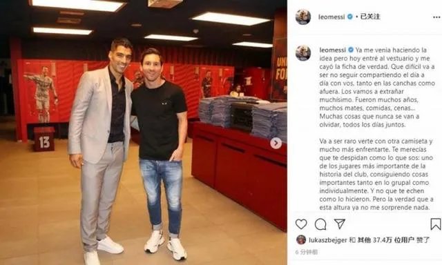 梅西发文深情告别苏亚雷斯，为何有能力的人总是惺惺相惜？