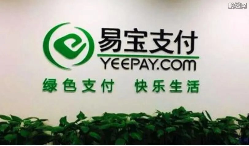 易宝支付怎么样 和支付宝有什么区别？