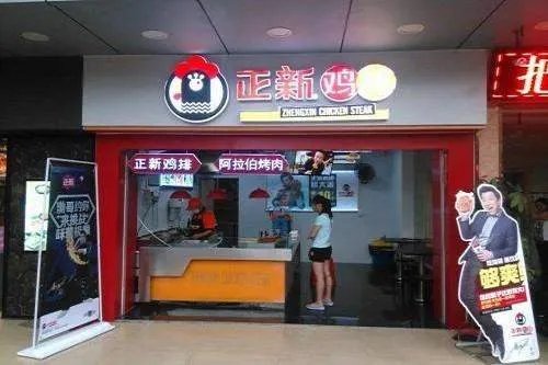 正新鸡排加盟费多少钱？请老司机告知！！