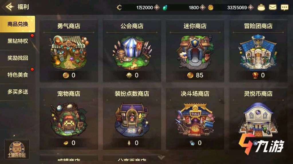 地下城与勇士手游福利商店有哪些 DNF手游福利商店介绍