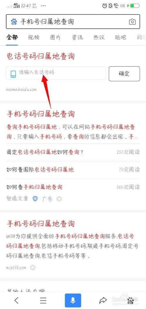 手机号归属地查询？