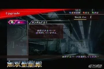 《高达无双2》攻略透解