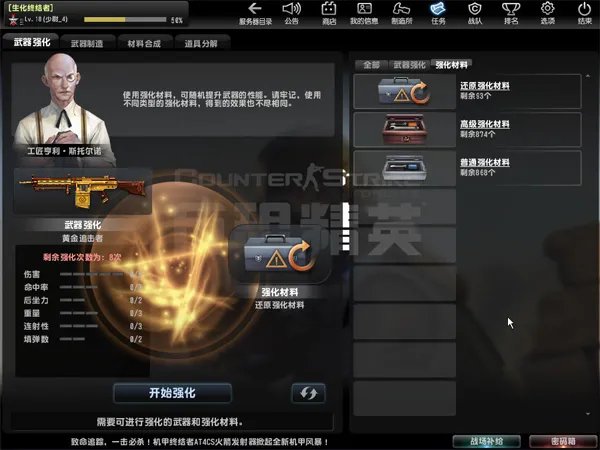 CSOL武器强化系统详解 神器由你打造