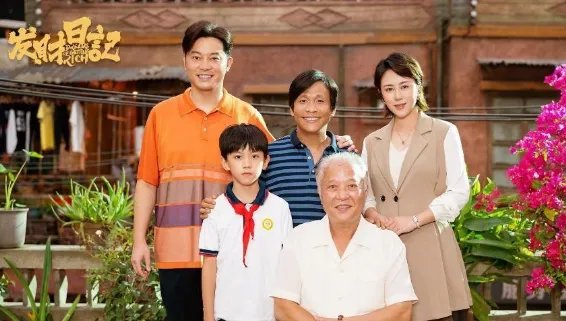 发财日记演员表