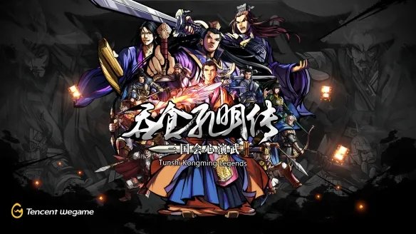 《吞食孔明传》完美图文攻略 全章节通关流程+全收集图文详解【游侠原创】【完结】