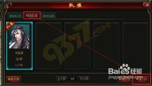 9377烈焰如何组队