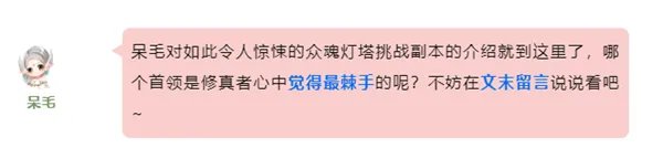 《完美世界》新挑战本|众魂灯塔破魔物