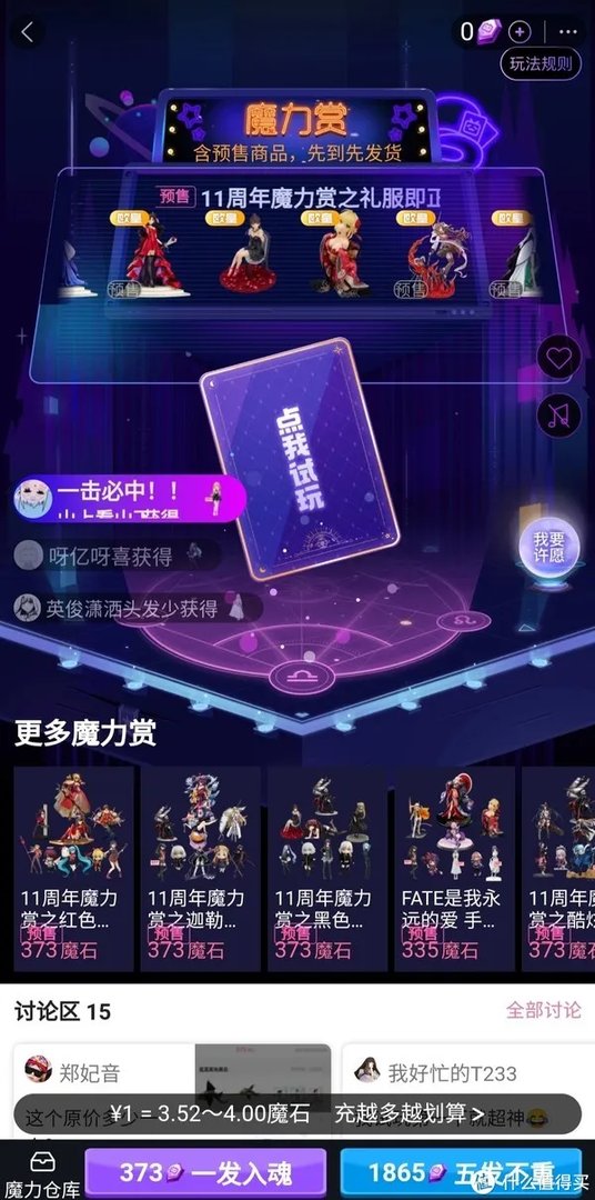 B站抽手办，是亏还是赚？ B站魔力赏全面的分析总结，助值友少走弯路，少花冤枉钱~ 二次元兴趣养成