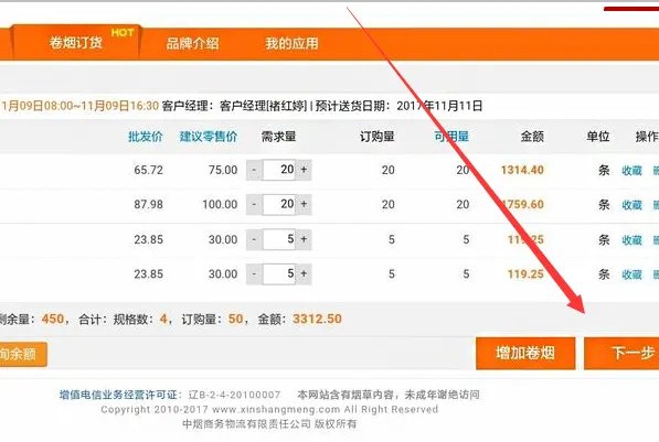 安徽省烟草网上订货怎么订