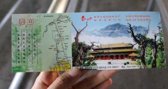 泰山门票网上能预定吗