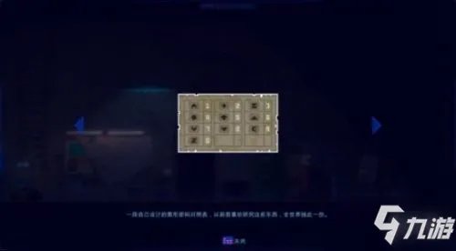 《迷雾侦探》荷鲁斯之眼解谜图文教程 荷鲁斯之眼密码介绍