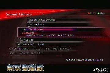 《高达无双2》攻略透解