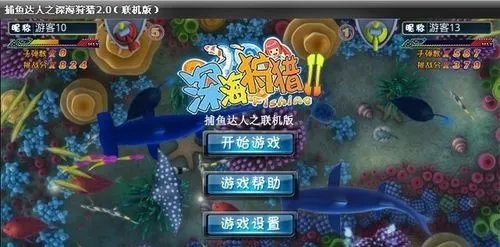 扑鱼达人单机版下载