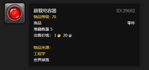 魔兽世界还有一些东西的任务超载电容在哪里啊？